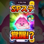【ツムツム】覚醒！？チェシャ猫チャーム！ステッカーブックのスペシャルステージ