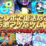 【ツムツム】もうすぐ復活？きたら激アツなツム１０選！
