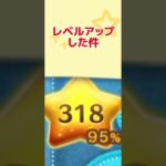 #ツムツム #ディズニー #ツムツム野獣 #レベルアップ