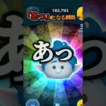 共感してくれる人いるはず……ツムツムで思わず「あっ」となってしまう瞬間#ツムツム#コイン稼ぎ#ネタ