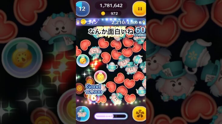 これ面白い#ツムツム
