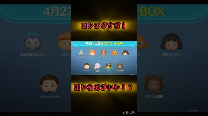 引いた方がいい？ #ツムツム