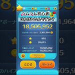 これはどうなんですか？【ツムツム初心者】 #初心者 #ツムツム