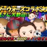 【ツムツム】ガジェットさんとコラボ配信