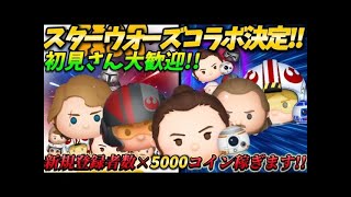 【ツムツム】ガジェットさんとコラボ配信