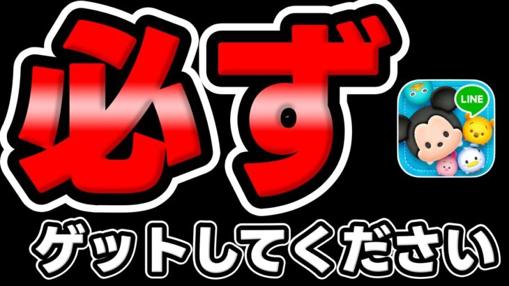 【ツムツム】迷わず引け！このツム必ず確保してください！