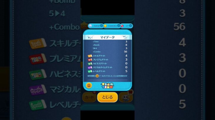 メールボックスのやつ一気に受け取るのきもち〜！#ツムツム#ディズニーツムツム#スキチケ