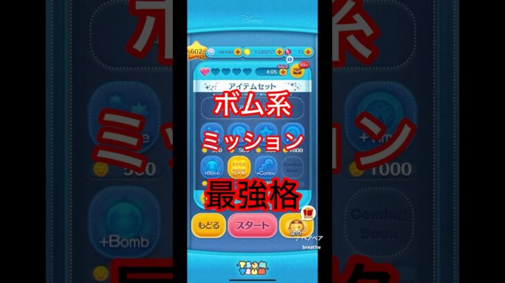 ボム系ミッションに最適！！#ツムツム #ボムミッション#オウル〈チャーム〉