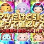 【ツムツム】超激アツなゴールデンウィークセレボは引くべき？全部使って確認してみた！