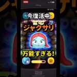 ジャクサリの強さが分かる動画　　　　　　#ツムツム #セレボ #ジャクサリ #万能 #最強 #ペアツム #スターウォーズ #コイン稼ぎ #スコア #イカ以外#ゆっくり実況