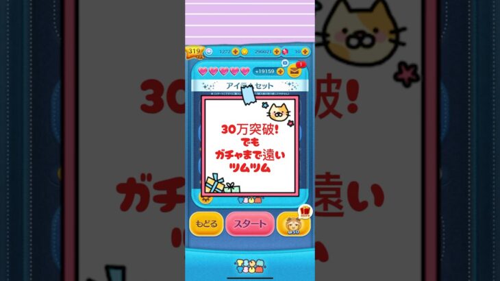 #ツムツム #ツムツム野獣 #ゲーム #コイン稼ぎ