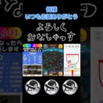 【ツムツム】いつも応援してくれてありがとうございます😭 #ツムツム #ライブ配信 #コイン稼ぎ #ゲーム実況 #高評価