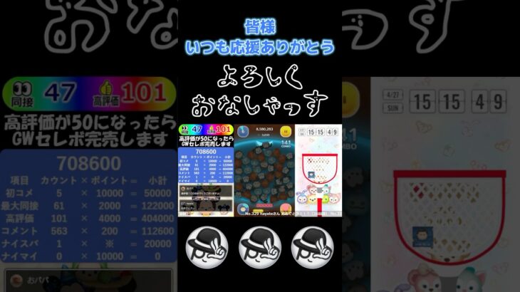 【ツムツム】いつも応援してくれてありがとうございます😭 #ツムツム #ライブ配信 #コイン稼ぎ #ゲーム実況 #高評価