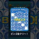 やっと終わった〜！#ツムツム#ビンゴ