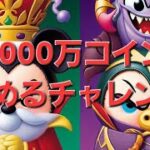 【ツムツム】ちょっとだけコイン稼ぎする予定がビンゴに変わったららしいねんな。