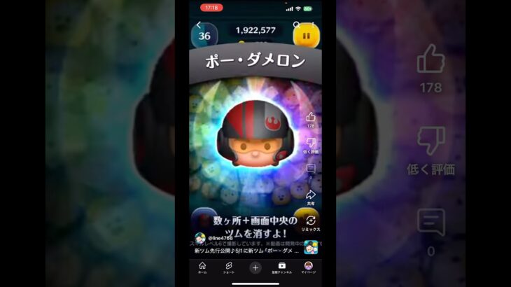 【ポー・ダメロン】新ツム楽しみすぎて似たツムをプレイしてしまう人#ツムツム #新ツム #スターウォーズ