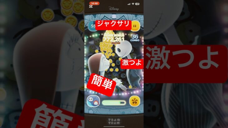 ジャクサリコツ解説 #ツムツム #ナイトメアビフォアクリスマス