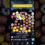 新ツム来たー #ツムツム みなさんは引く？