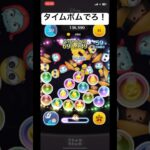 タイムボムでろ！　（ボムアイテム使用）　#ツムツム