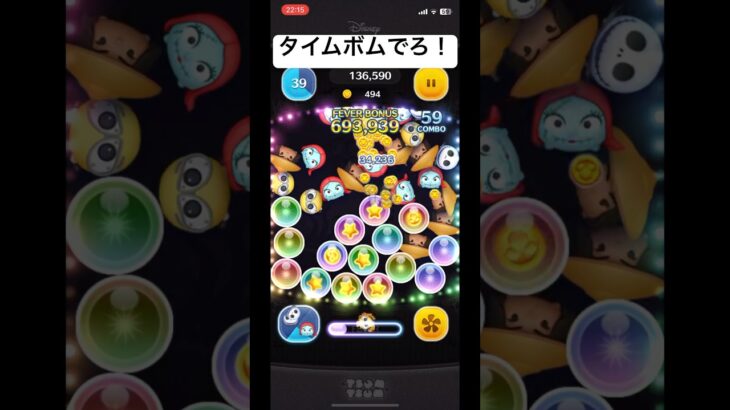 タイムボムでろ！　（ボムアイテム使用）　#ツムツム