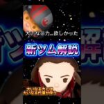 【ツムツム】激アツすぎる新ツムが来る⁉️爆速新ツム解説