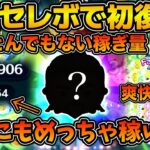 【ツムツム】え！こんな稼げたっけ！？wボムアイテムを使うと覚醒！！今回のセレクトボックスで初復活のマグニフィコ王を紹介！！