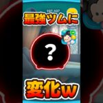 【ツムツム】最強ツムに変化するがスキルが弱すぎる件w