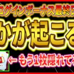 【ツムツム】ログインボーナス最終日に何かが起こる！？この違和感の正体を教えますw