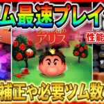 プラス補正搭載！タイムボムも出るけどぶっちゃけ●●な性能かなw新ツム実装前の評価がこちら【ツムツム】