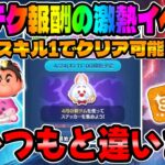 【ツムツム】いつもと違うステッカーブックが開催するぞ！どうなるか楽しみすぎるw最新イベント！【ステッカーブック】