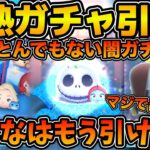 【ツムツム】偏りえぐすぎだろ！w w激アツのGWセレボをジャクサリ狙いで引いてみた結果！！最後にスキル５でプレイ！！