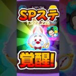 【ツムツム】タイム減らないやつw白うさぎチャーム！スキル6ステッカーブックスペシャルステージ
