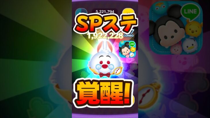 【ツムツム】タイム減らないやつw白うさぎチャーム！スキル6ステッカーブックスペシャルステージ