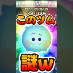 【ツムツム】このツム謎すぎるww22番