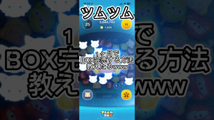 ツムツム１ヶ月で完売する方法教えたるwww#ツムツム #shorts