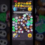 #ツムツム #ツムツム最強 ジャクサリが最強すぎるwwwwww
