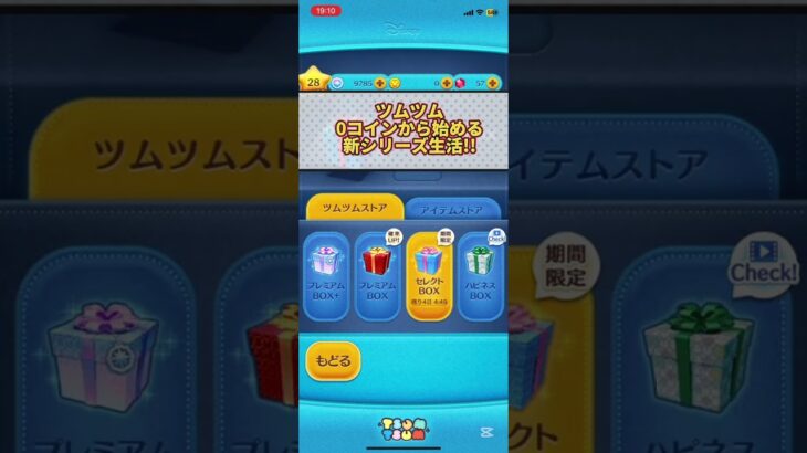 ツムツムのコインを0から始める新シリーズ企画開始!! #ツムツム #スターウォーズ#セレクトボックス #ツムツムハート交換グループ #ディズニー #ゲーム #ショート