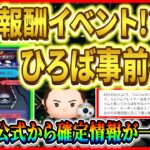 【ツムツム】メダル無限報酬イベント開催!? 1月のひろばがパワーアップして帰ってくる!? 確定済みの情報から徹底解説！