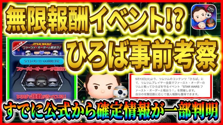 【ツムツム】メダル無限報酬イベント開催!? 1月のひろばがパワーアップして帰ってくる!? 確定済みの情報から徹底解説！