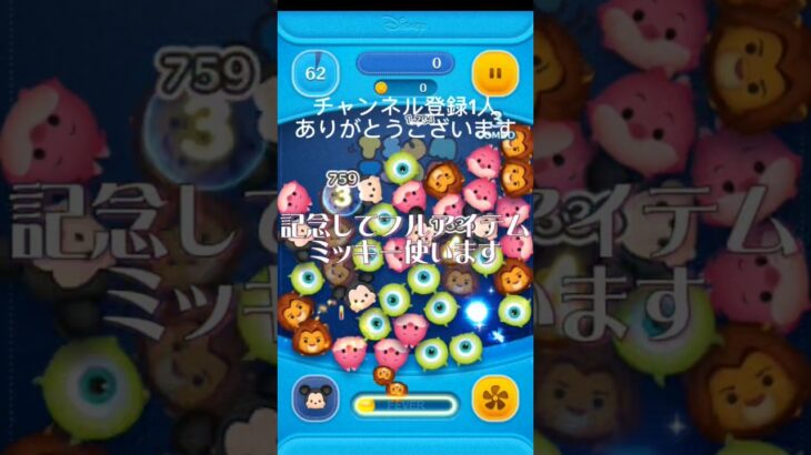 チャンネル登録1人記念フルアイテムミッキー #ツムツム #オーロラ姫 #ショート
