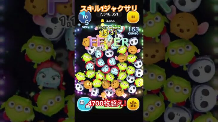スキル1のジャクサリで大儲け！#ツムツム #初心者 #無課金