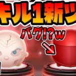 【新ツム】バグかと思うほど強力なスキルだった件ｗスノークとエリートプレトリアンガードのスキル1使ってみた【ツムツム】