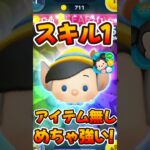 【ツムツム】ロバ耳ピノキオのスキル1が強い