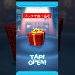 【ツムツム】なけなしの1枚プレチケ突っ込んでみる　スターウォーズ来るか！？　#ツムツム　#ガチャ　