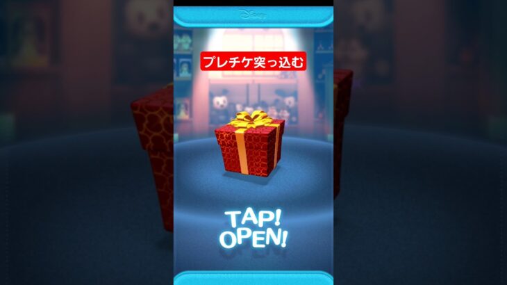 【ツムツム】なけなしの1枚プレチケ突っ込んでみる　スターウォーズ来るか！？　#ツムツム　#ガチャ　