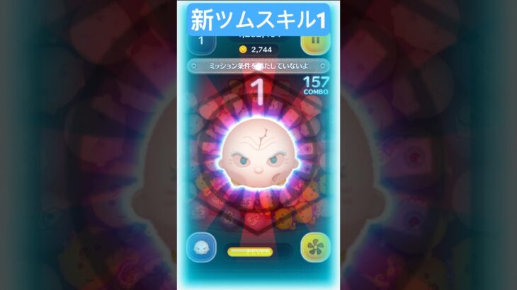 新ツムスキル1地味に強いかも  #ツムツム #ディズニー #ゲーム #disney #ショート #スターウォーズコラボ #新ツム