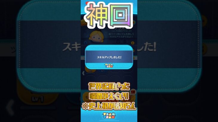 神回！！スキチケ1枚だけ使った結果がえぐい！！#ツムツム #はずれ #shorts #神回