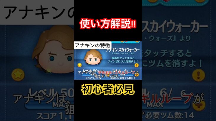 アナキンで1万枚!? ジャイロのコツを公開！ #ツムツム #shorts
