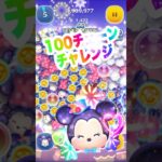 【ツムツム】100チェみんな出来る⁉️フェスティバルミニーの楽しみ方‼️