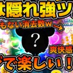 【ツムツム】マレ系なのに100消去可能！？低スキルではとんでもない補正がかけられている隠れ強ツム！！フェスティバルミニーを紹介！！